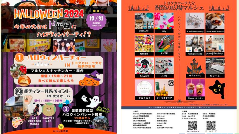 ハロウィン2024のフライヤー。イベントは10月31日（木）15時から21時まで開催。フードマーケットやボディペイント、仮装パレードが予定されており、メイン会場は祝祭の広場、オーバ、そして大分駅周辺です。アートクリエイター「Makey」やペインター「Nao」も参加し、ボディシール＆ペイントサービスを提供。19時からは仮装パレードも開催されます。