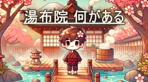 アニメ調キャラクターと湯布院温泉を背景にした観光案内イメージ