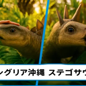 沖縄の恐竜テーマパーク「ジャングリア」で飼育されるステゴサウルスの赤ちゃん