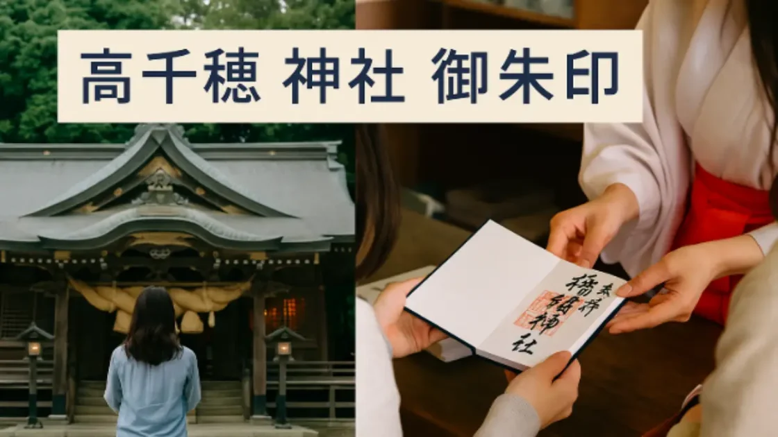 高千穂神社で御朱印を受け取る参拝者の後ろ姿と御朱印授与の様子