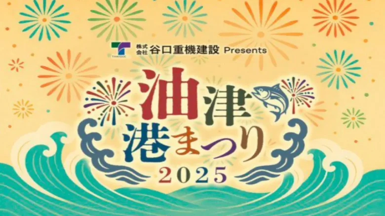 油津港まつり2025の公式メインビジュアル|日南市の夏を彩る花火大会の告知ポスター