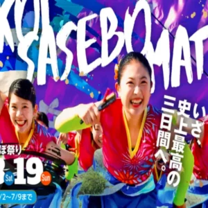 YOSAKOIさせぼ祭り2025 第27回公式ビジュアルと踊り子の笑顔